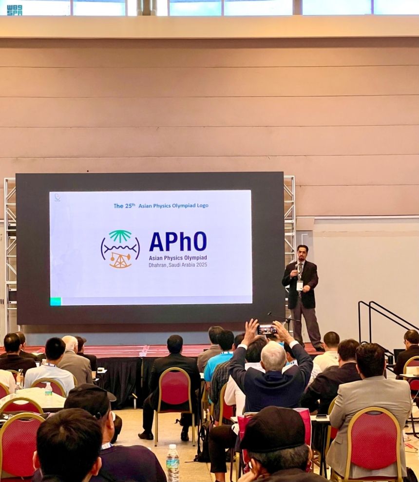 المملكة تتسلم علم استضافة أولمبياد الفيزياء الآسيوي 2025