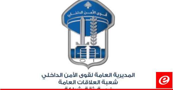 قوى الأمن: توقيف سوري من أصحاب السوابق بقضايا السلب يروّج المخدرات في الشويفات ومحيطها