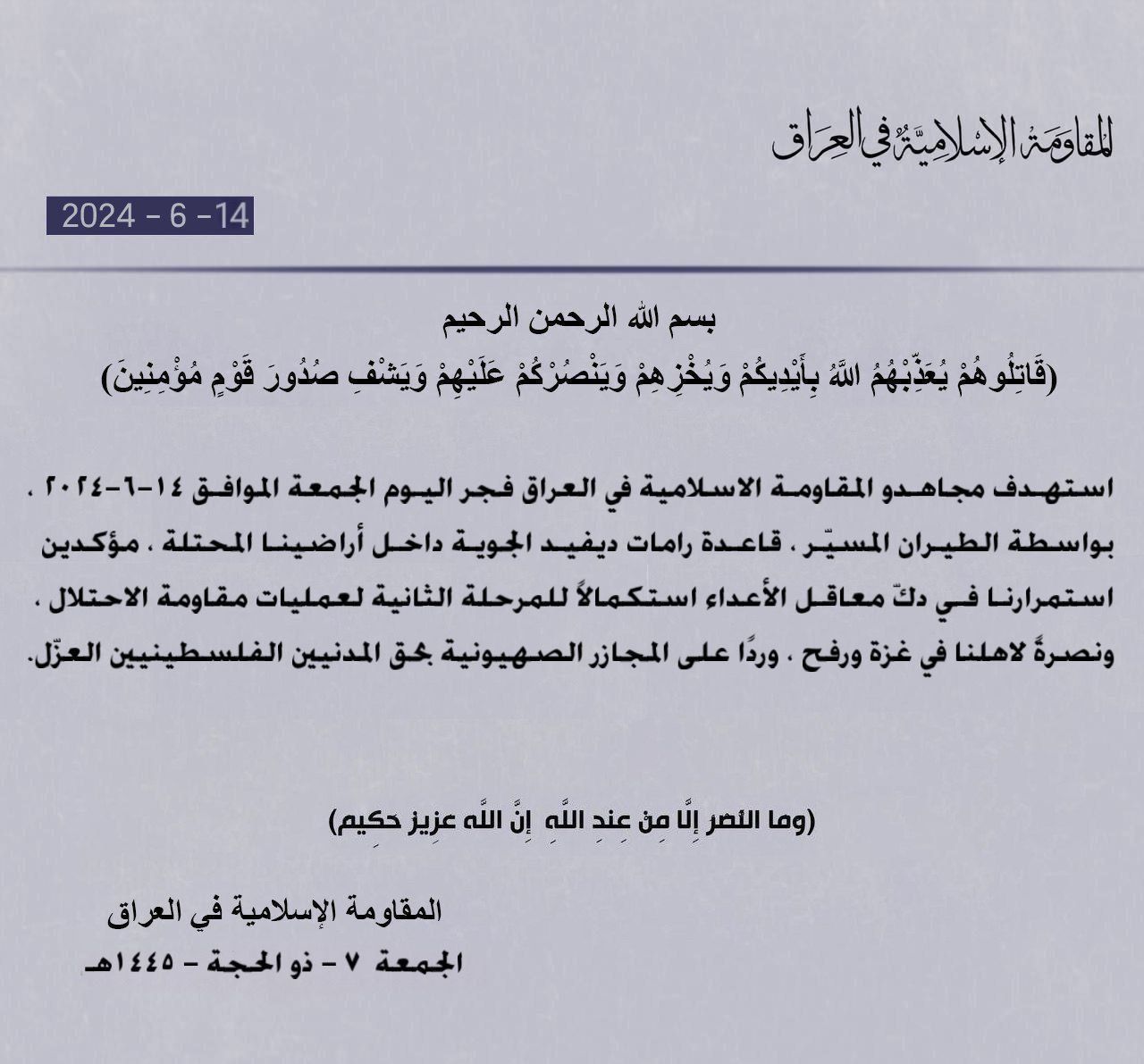 المقاومة العراقية: قصفنا قاعدة رامات ديفيد الجوية بالمسيرات