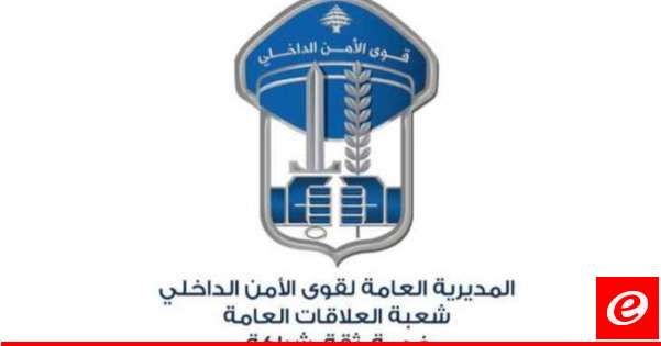 قوى الأمن أحبطت محاولة لتهريب كوكايين من البرازيل للبنان وأوقفت الرأس المدبّر للعصابة وأحد أفرادها