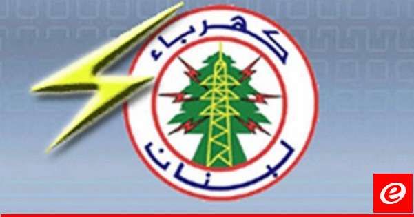 كهرباء لبنان: قطع التيار لزوم صيانة مخارج بخعون بطرماز- سير وبخعون بدءا من 19 الحالي