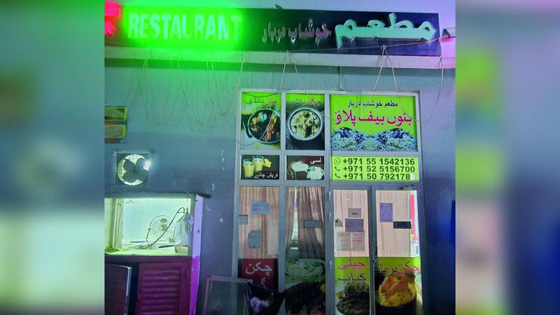 الامارات | إغلاق مطعم «خوشاب دربار» في المفرق الصناعية بأبوظبي