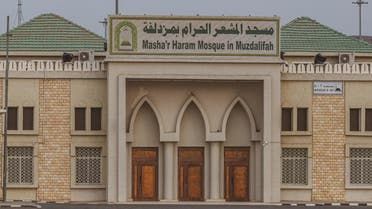 الخليج اليوم .. جاهزية مسجد "المشعر الحرام" بمزدلفة لاستقبال الحجاج