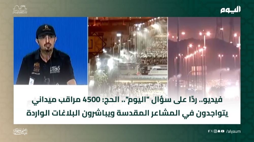 ردًا على سؤال "اليوم".. الحج: 4500 مراقب ميداني يتواجدون في المشاعر المقدسة