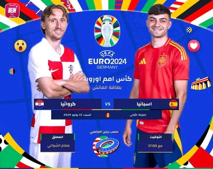مشاهدة مباراة اسبانيا وكرواتيا (يلا شوت) بث مباشر في يورو 2024 اليوم