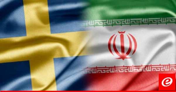 سلطات السويد أفرجت عن مسؤول إيراني سابق وسلطات إيران أفرجت عن سويديين أحدهما دبلوماسي