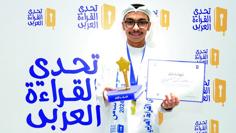 الامارات | سليمان الشميمري بطلاً لـ «تحدي القراءة» في الكويت