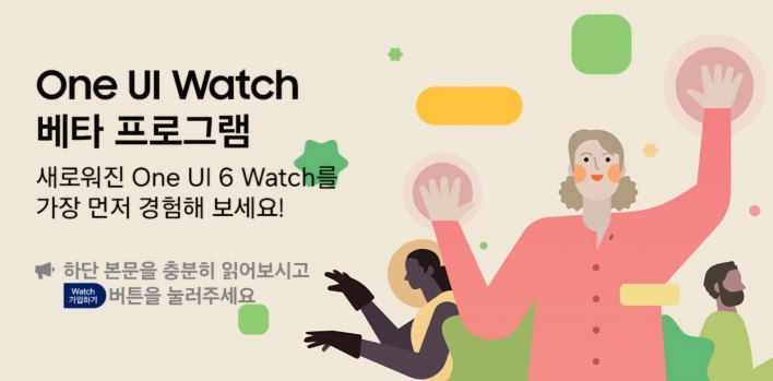 تكنولوجيا: سامسونج تطلق الإصدار التجريبي الأول من One UI 6 Watch مع Galaxy AI لساعة Galaxy Watch6