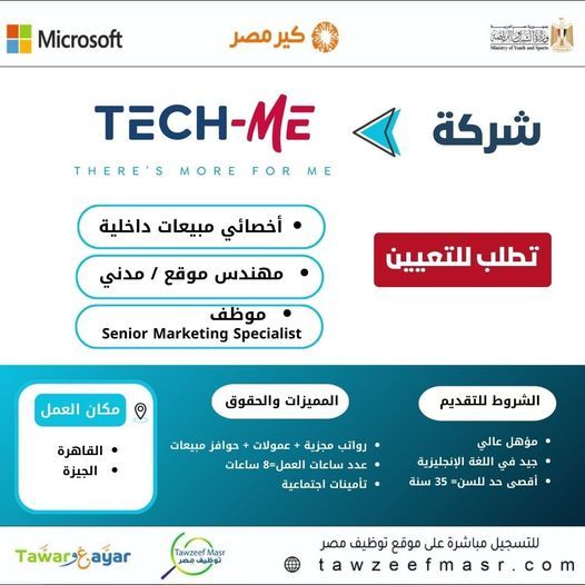 وظائف خالية بشركة Tech-Me برواتب مجزية