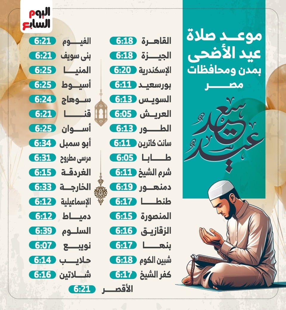 موعد صلاة عيد الأضحى 2024 بمدن ومحافظات مصر