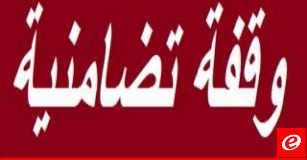 وقفة تضامنية مع غزة وجنوب لبنان بدعوة من المفتي سوسان في صيدا