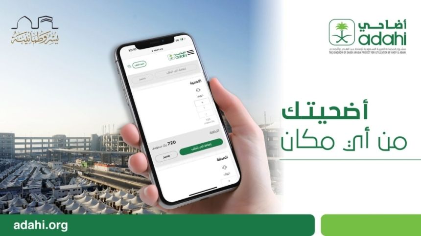 أمان وسهولة .. تعرف على تطبيقات الأضاحي في مكة المكرمة