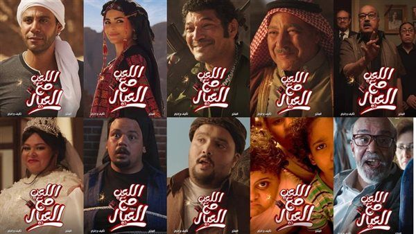 فيلم اللعب مع العيال يحقق إيرادات مرتفعة أمس