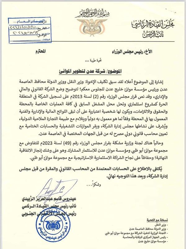 "الزُبيدي" يمنع "بن مبارك" الاقتراب من حسابات شركة موانئ عدن حفاظا على الشراكة مع "مجموعة أبو ظبي" (وثائق)