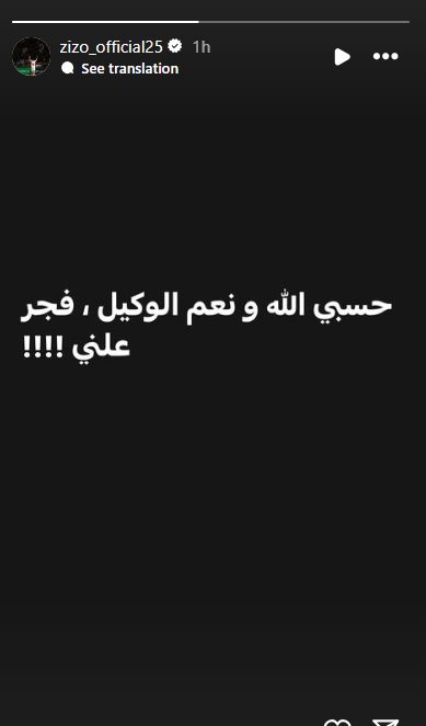 زيزو بعد خسارة الزمالك من المصرى: حسبى الله ونعم الوكيل