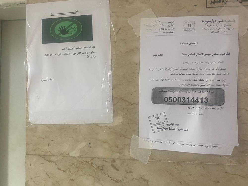 مصاعد الإسكان تربك عيد السكان