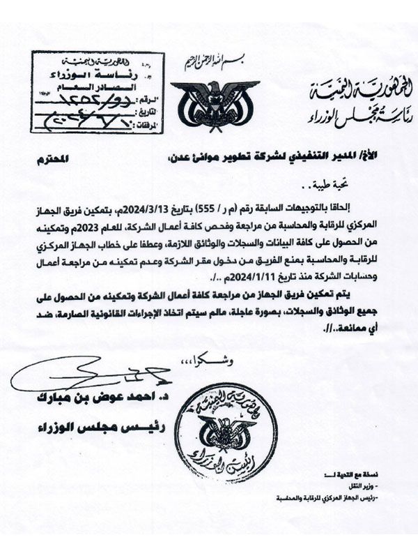 "الزُبيدي" يمنع "بن مبارك" الاقتراب من حسابات شركة موانئ عدن حفاظا على الشراكة مع "مجموعة أبو ظبي" (وثائق)