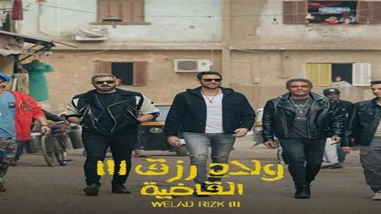 يقترب من 50 مليون.. تعرف على إيراد "ولاد رزق 3" بأول أيام العيد
