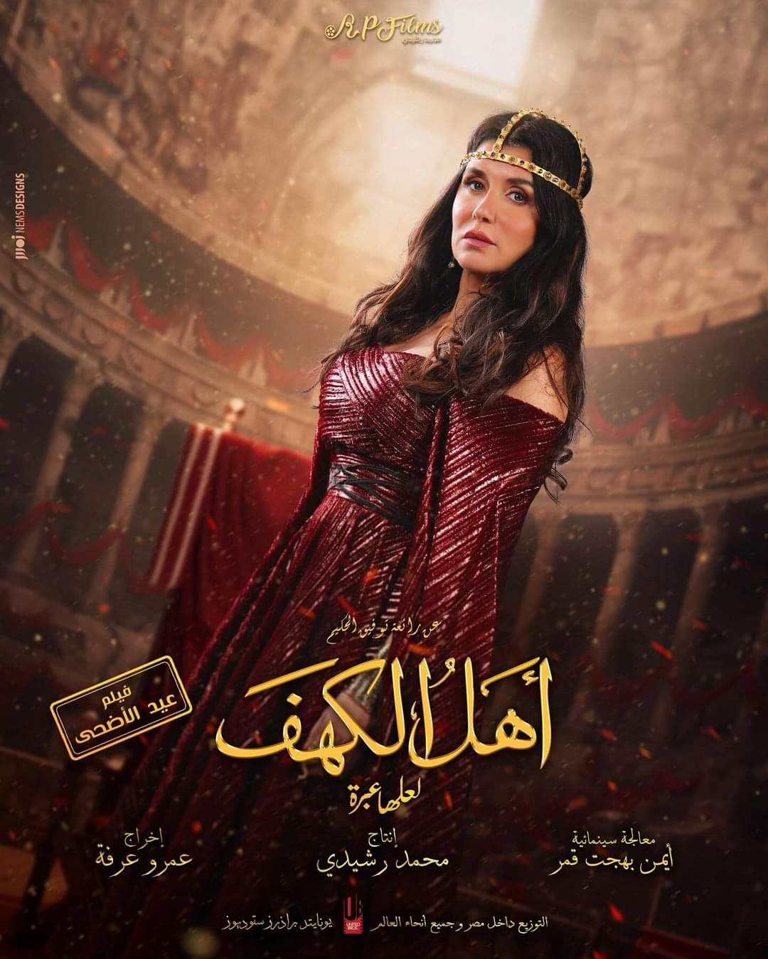 فيلم اهل الكهف يحصد إجمالى إيرادات مليون و600 ألف جنيه