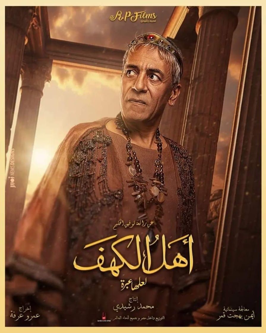 فيلم اهل الكهف يحصد إجمالى إيرادات مليون و600 ألف جنيه