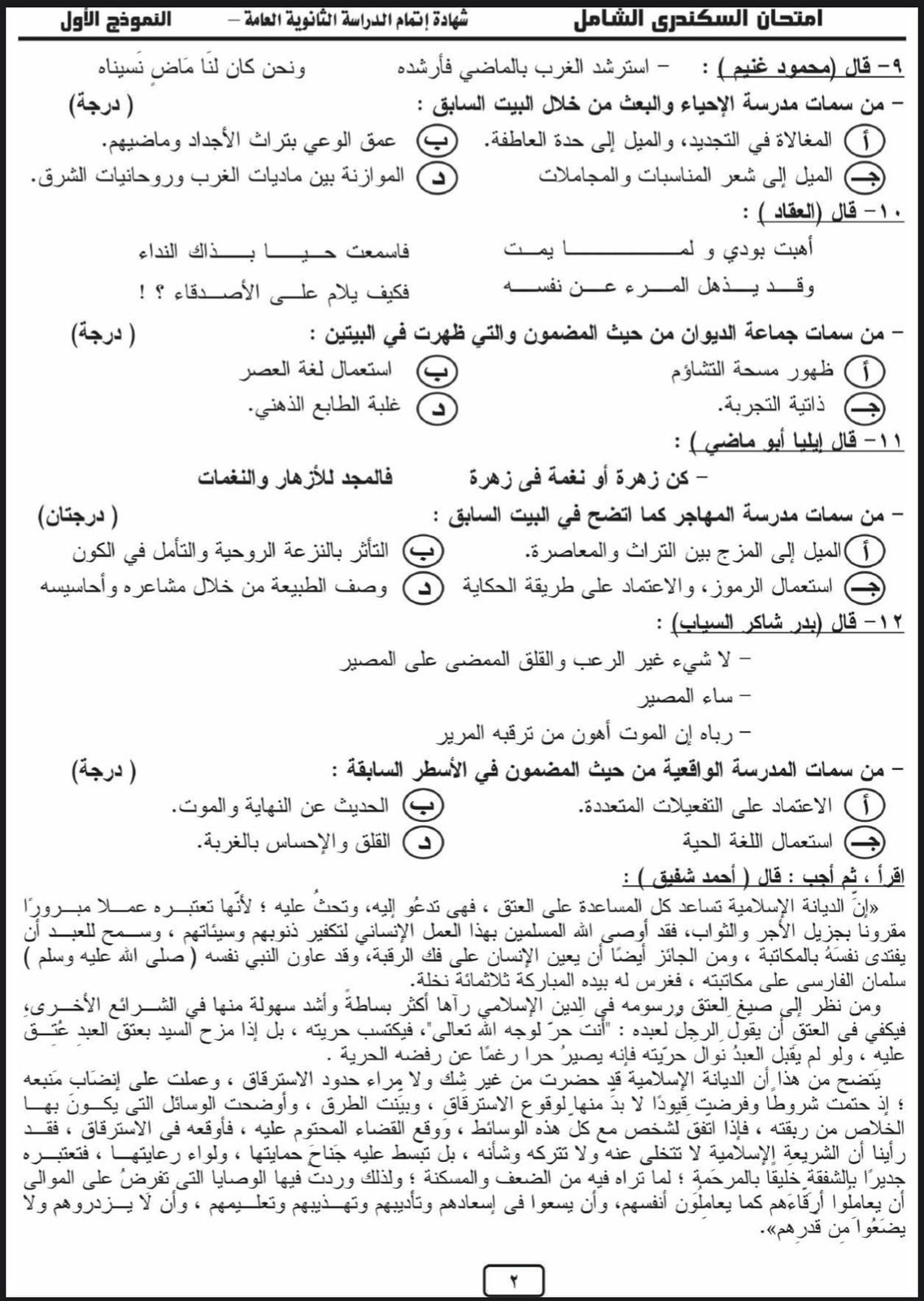 هتقفل المادة.. نموذج استرشادى لامتحان اللغة العربية لطلاب الثانوية العامة