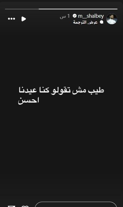 مصطفى شلبى بعد خسارة الزمالك أمام المصرى: طيب مش تقولوا كنا عيّدنا أحسن