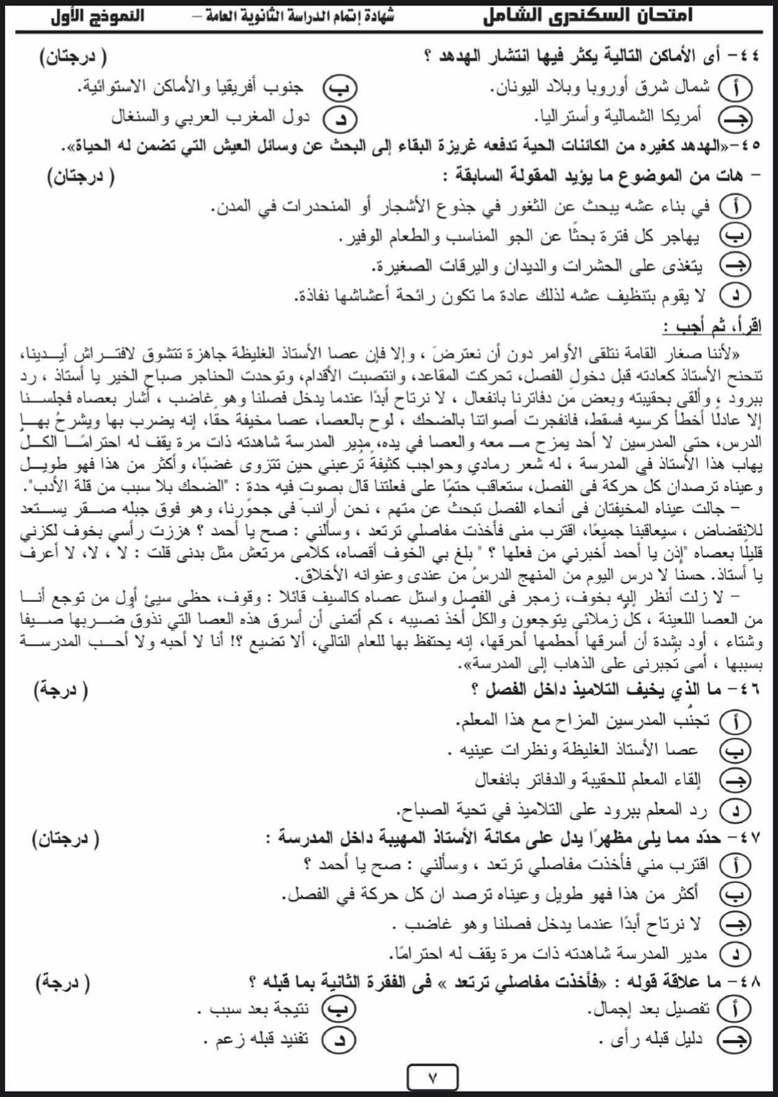 هتقفل المادة.. نموذج استرشادى لامتحان اللغة العربية لطلاب الثانوية العامة