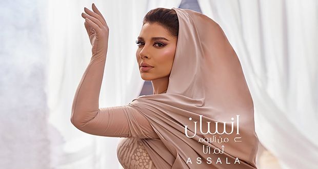 أصالة تُطلق “إنسان”.. والجمهور يتفاعل عالمياً!