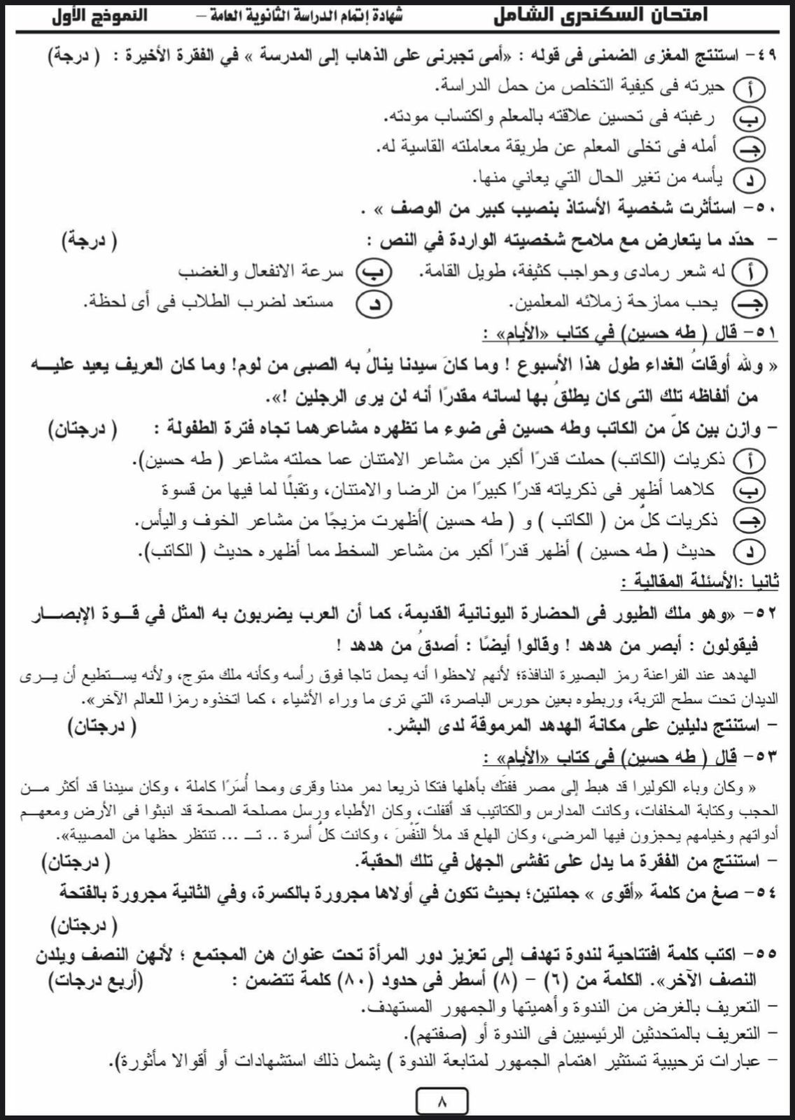 هتقفل المادة.. نموذج استرشادى لامتحان اللغة العربية لطلاب الثانوية العامة