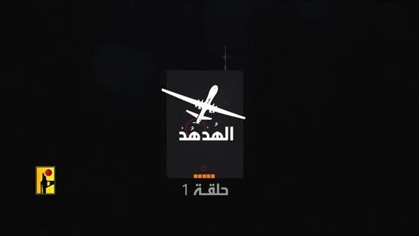 "حزب الله" تنشر مشاهد استطلاع جوي لمناطق في شمال إسرائيل