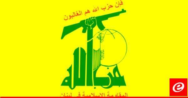 "حزب الله": استهداف موقع الرمثا في تلال كفرشوبا وثكنة زبدين في مزارع شبعا بالأسلحة الصاروخية