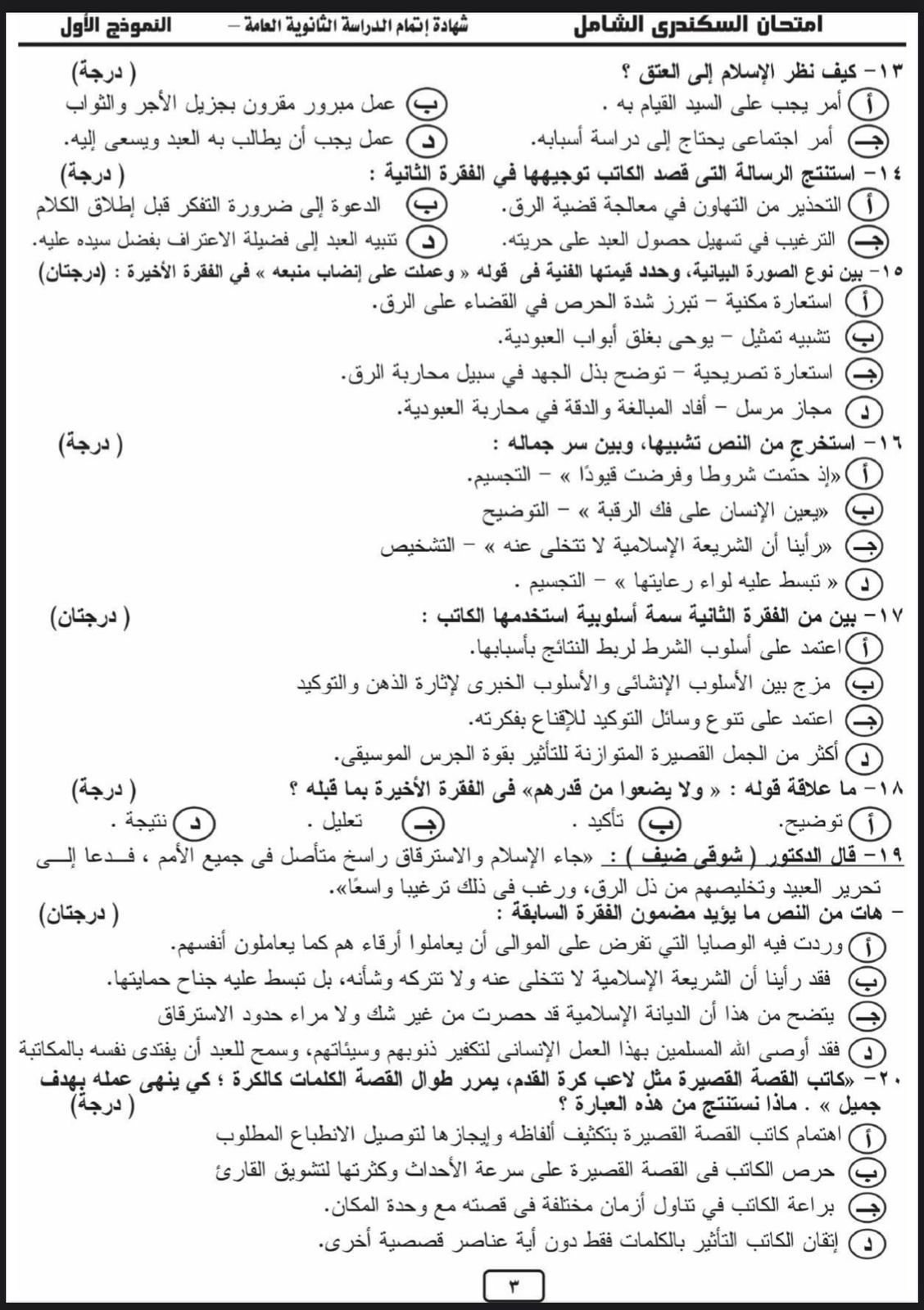 هتقفل المادة.. نموذج استرشادى لامتحان اللغة العربية لطلاب الثانوية العامة