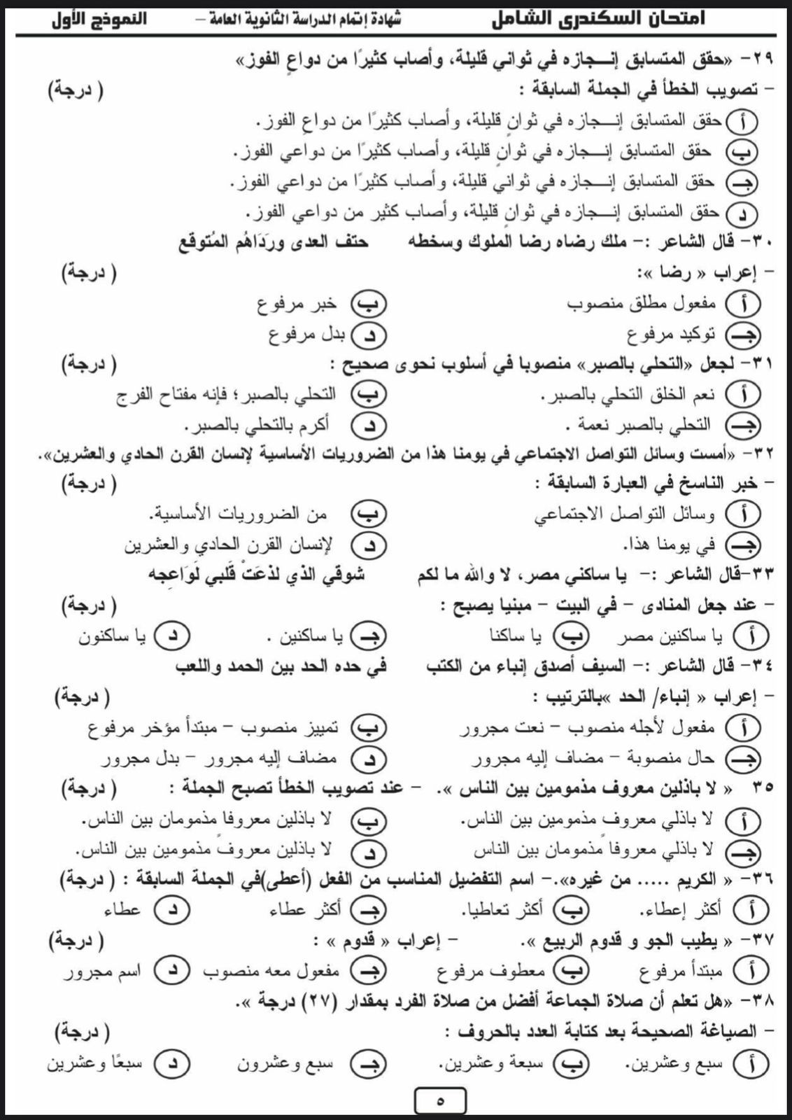 هتقفل المادة.. نموذج استرشادى لامتحان اللغة العربية لطلاب الثانوية العامة