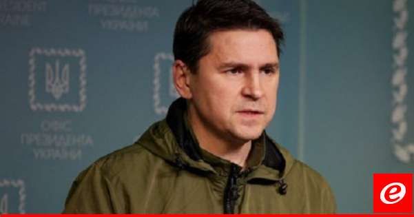 مستشار زيلينسكي: كوريا الشمالية تساعد روسيا في القتل الجماعي للأوكرانيين