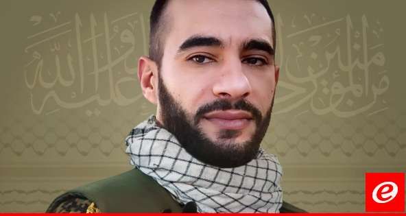 حزب الله نعى وهبة محمد ابراهيم من بلدة كفركلا