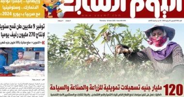 120 مليار جنيه تسهيلات تمويلية للزراعة والصناعة والسياحة بعدد الخليج 365 غدا