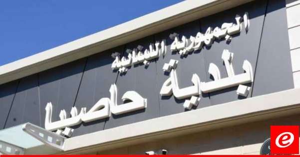 بلدية حاصبيا: لعدم اصدار موسيقى او أصوات مزعجة على الطرقات العامة وفي الأماكن السكنية