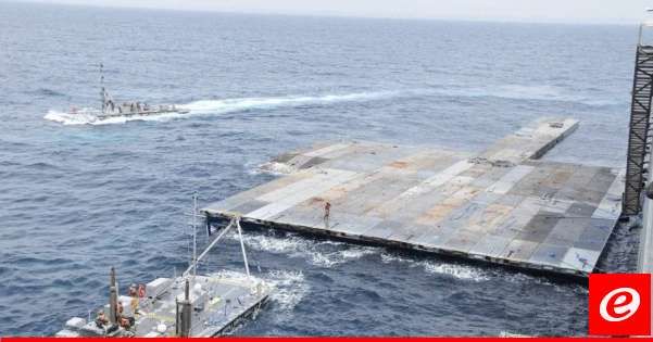 نيويورك تايمز: رصيف بايدن العائم في غزة الذي أُنشئ بكلفة 250 مليون دولار فشل في مهمته وسيغلق قريباً