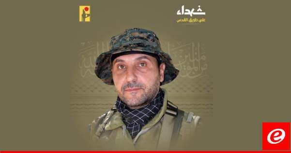 "حزب الله" نعى حسن محمد علي صعب من بلدة يارون