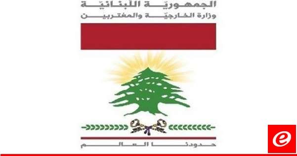 الخارجية اللبنانية: برحيل الجنرال الإيطالي كلاوديو غرازيانو فقد لبنان صديقاً كبيراً