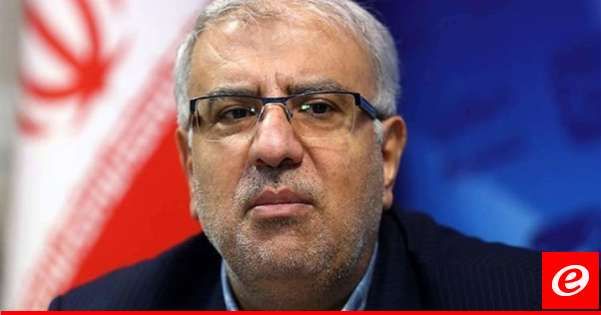 وزير النفط الإيراني: اي حكومة اميركية لن تستطيع منع إيران من تصدير النفط