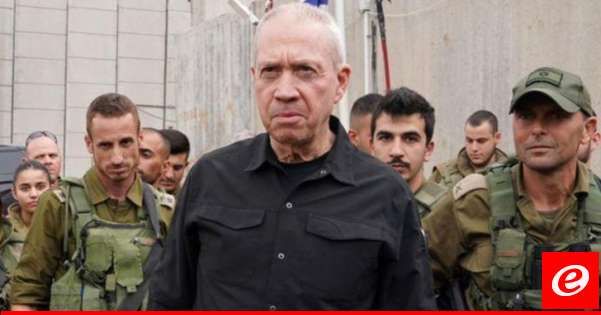 غالانت يدعو لإجراء تحقيق معمّق في العقد الذي سبق هجوم 7 تشرين الاول: الجيش الإسرائيلي "فوجئ تماما"