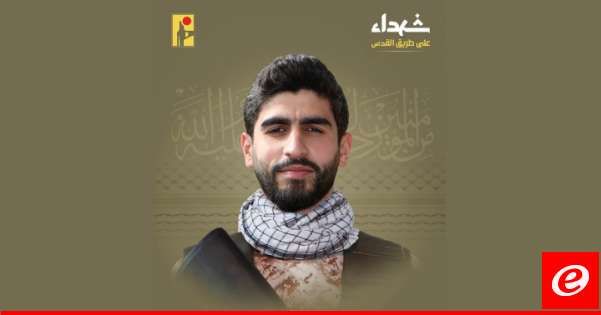 "حزب الله" نعى جهاد أحمد حايك من بلدة عدشيت