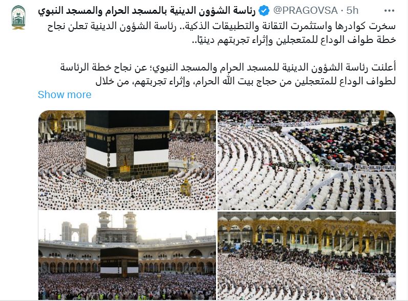 نجاح خطة الرئاسة لطواف الوداع للمتعجلين من حجاج بيت الله الحرام