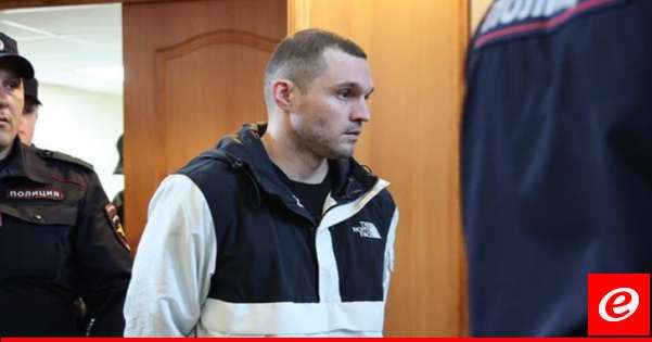 محكمة روسية تقضي بسجن جندي أميركي بعد ادانته بالتهديد بالقتل والسرقة