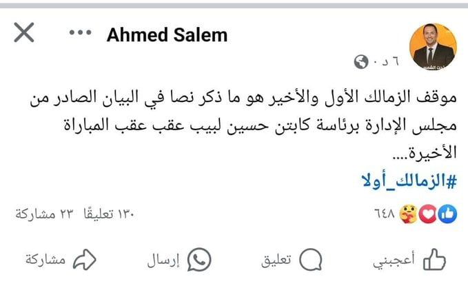 أول تعليق من الزمالك بعد طرح تذاكر مباراة القمة