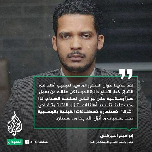 إبراهيم الميرغني: من أراد منهم أو منكم قتال الدعم السريع فمحله معروف لا يحتاج لدليل