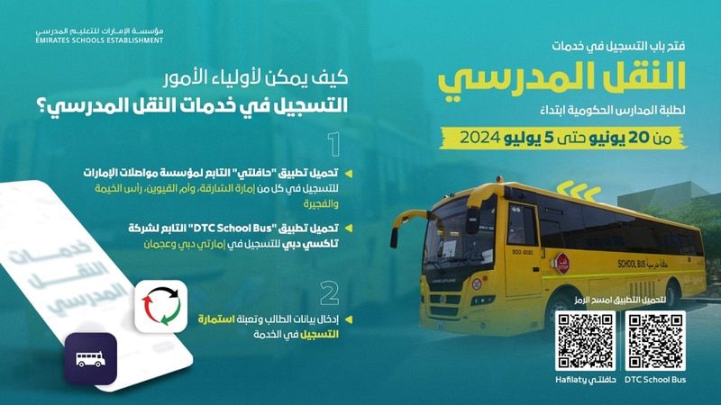 الامارات | «الإمارات للتعليم المدرسي» تدعو للتسجيل في خدمات النقل