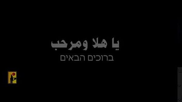عاجل.. إسرائيل تطالب الدول بإخلاء المجال الجوي اللبناني وحزب الله: يا أهلا ومرحب