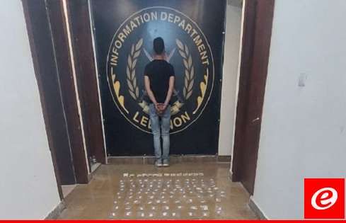 قوى الامن: توقيف شخص بالجرم المشهود يروّج المواد المخدّرة بين الأوزاعي والدامور